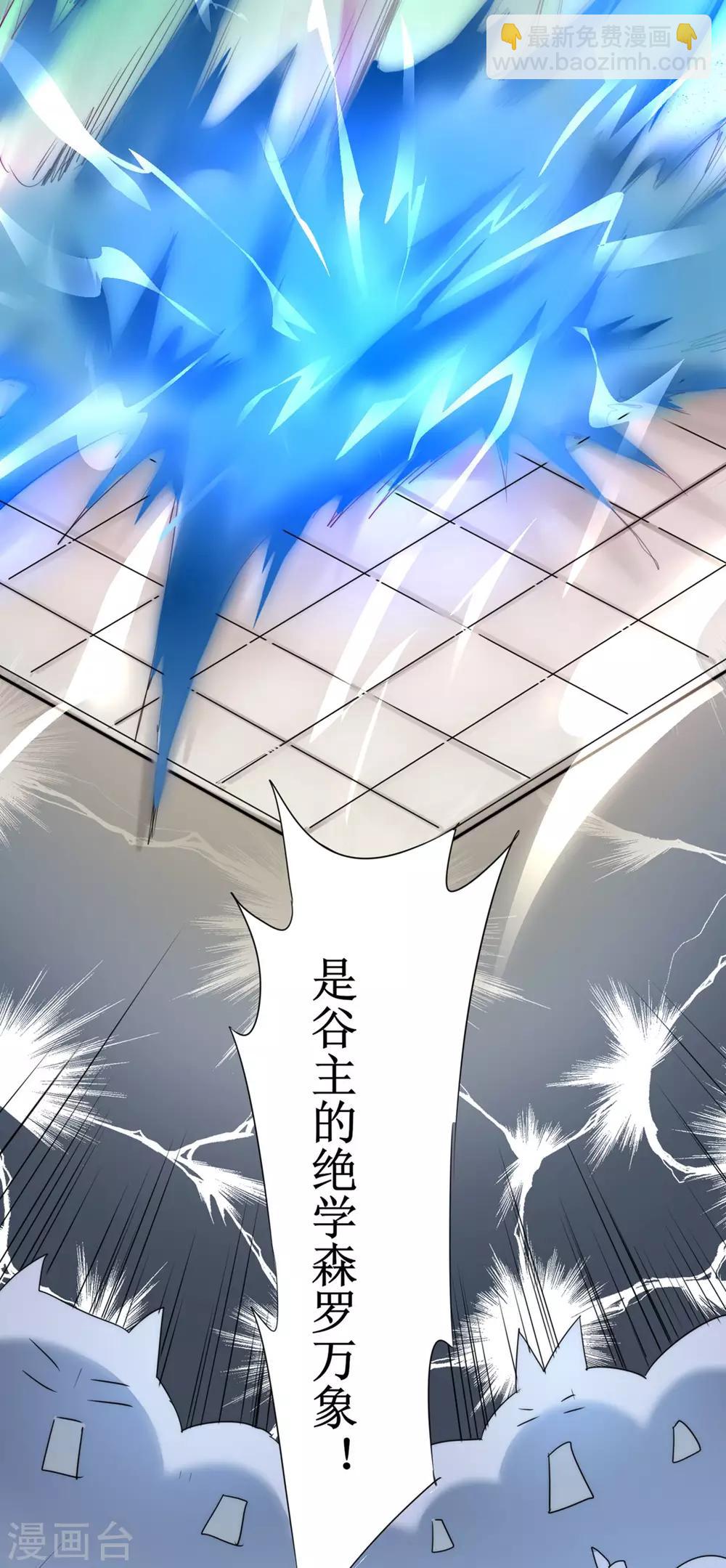 🍗逆转仙途 第118话 兔子蜕变 第17页