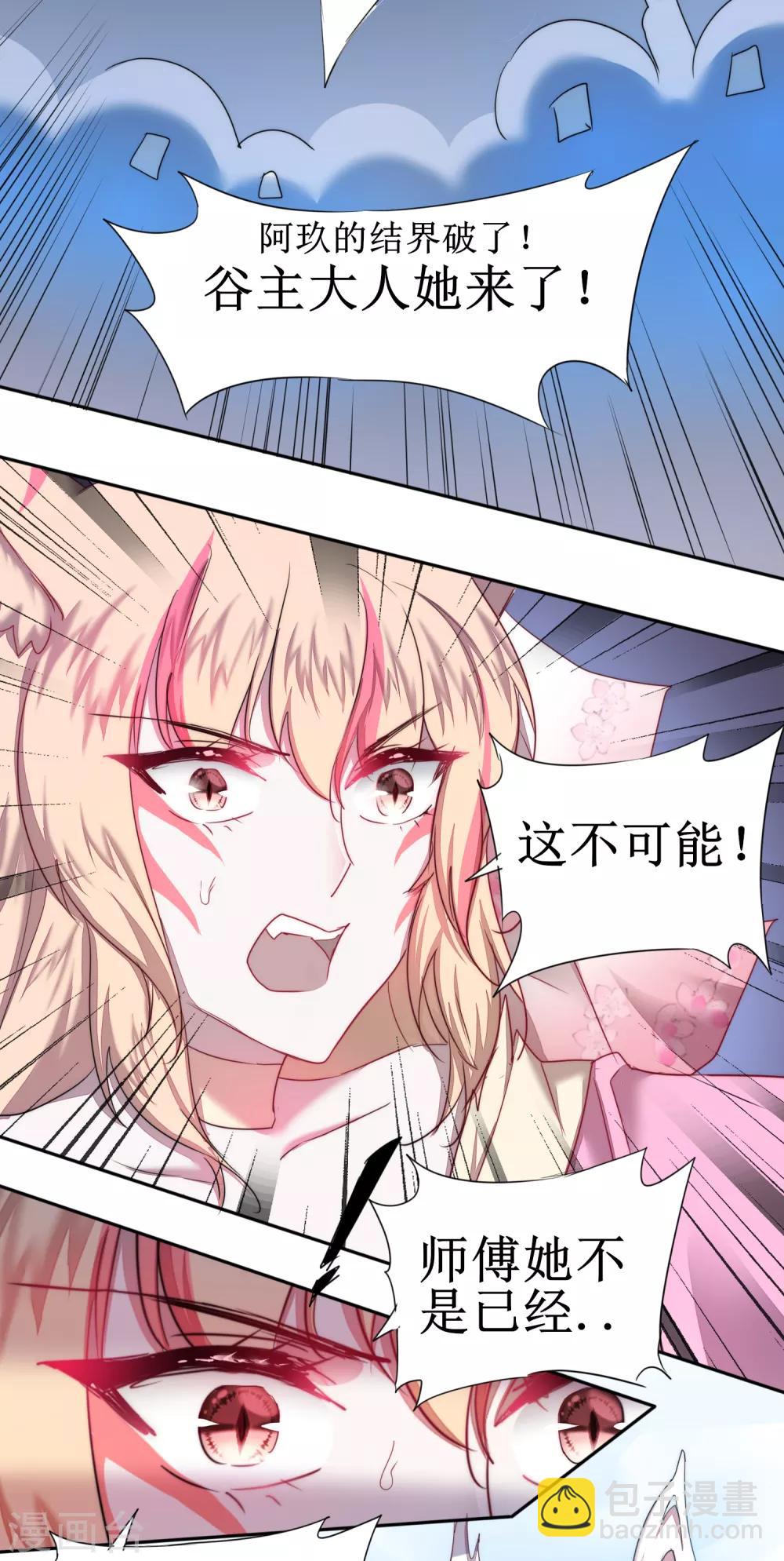 🍗逆转仙途 第118话 兔子蜕变 第18页