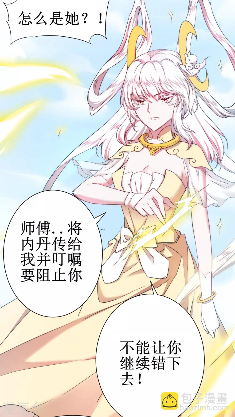 🍗逆转仙途 第118话 兔子蜕变 第19页