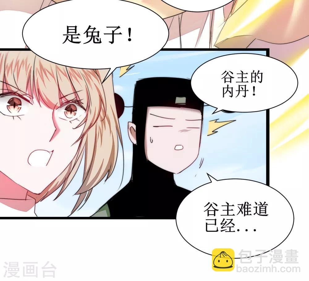 🍗逆转仙途 第118话 兔子蜕变 第20页