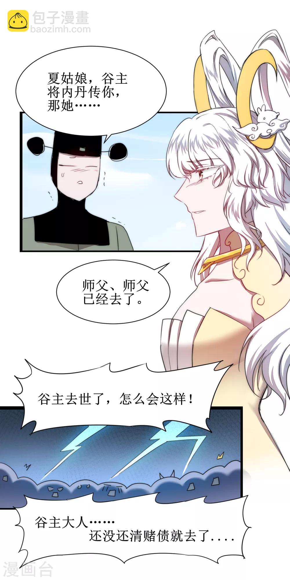 🍗逆转仙途 第118话 兔子蜕变 第21页