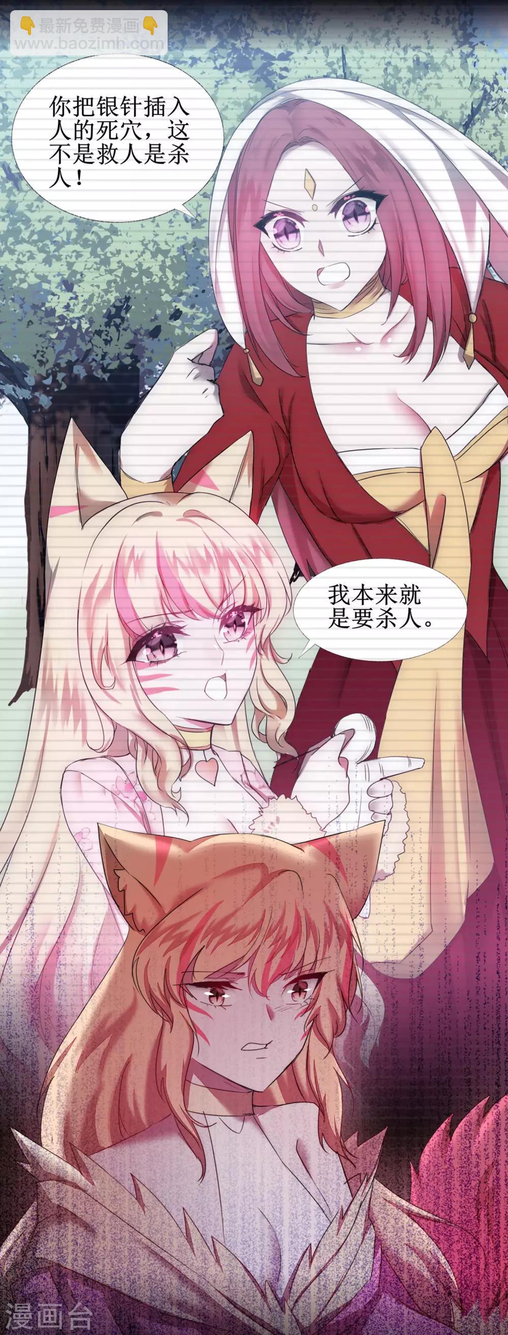 🍗逆转仙途 第118话 兔子蜕变 第23页