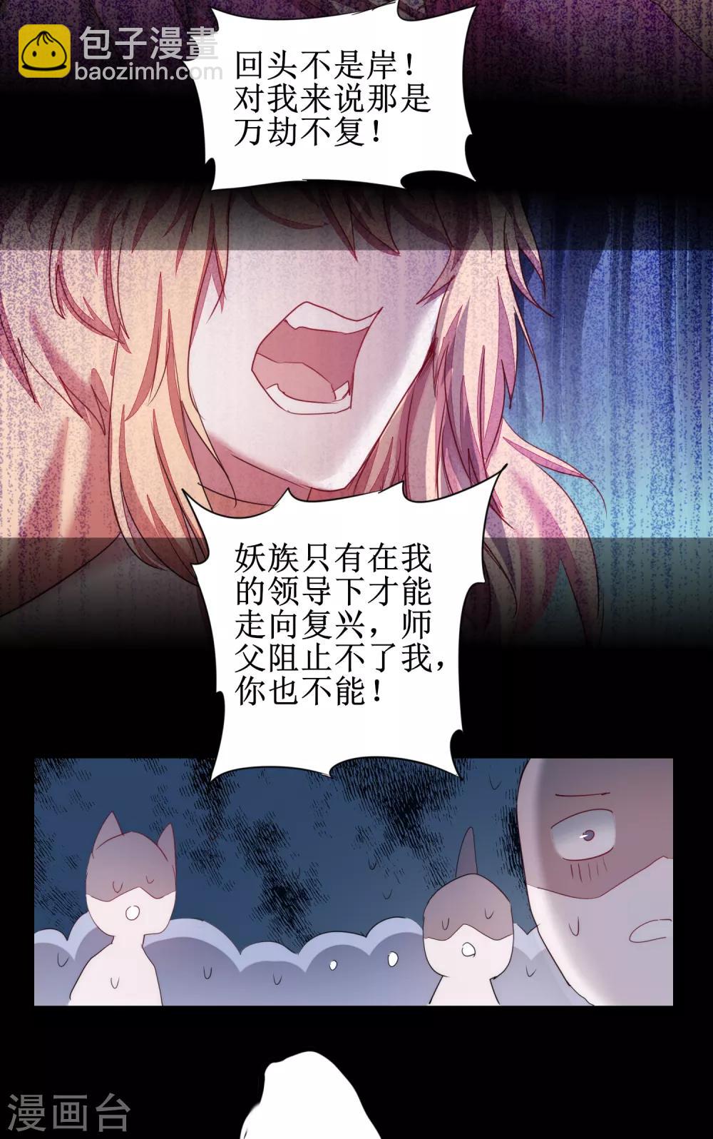 🍗逆转仙途 第118话 兔子蜕变 第24页