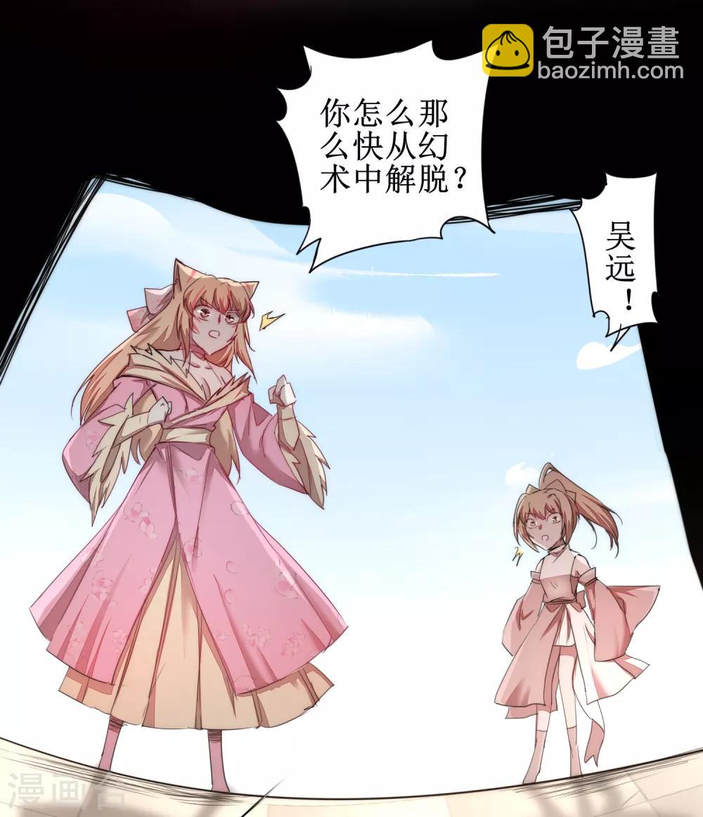 🍗逆转仙途 第118话 兔子蜕变 第26页