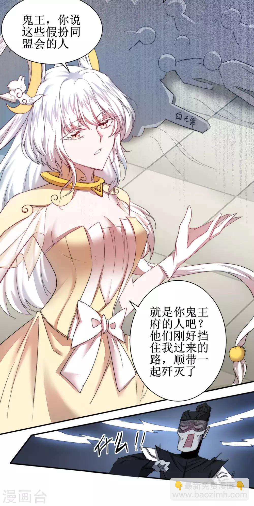 🍗逆转仙途 第118话 兔子蜕变 第29页