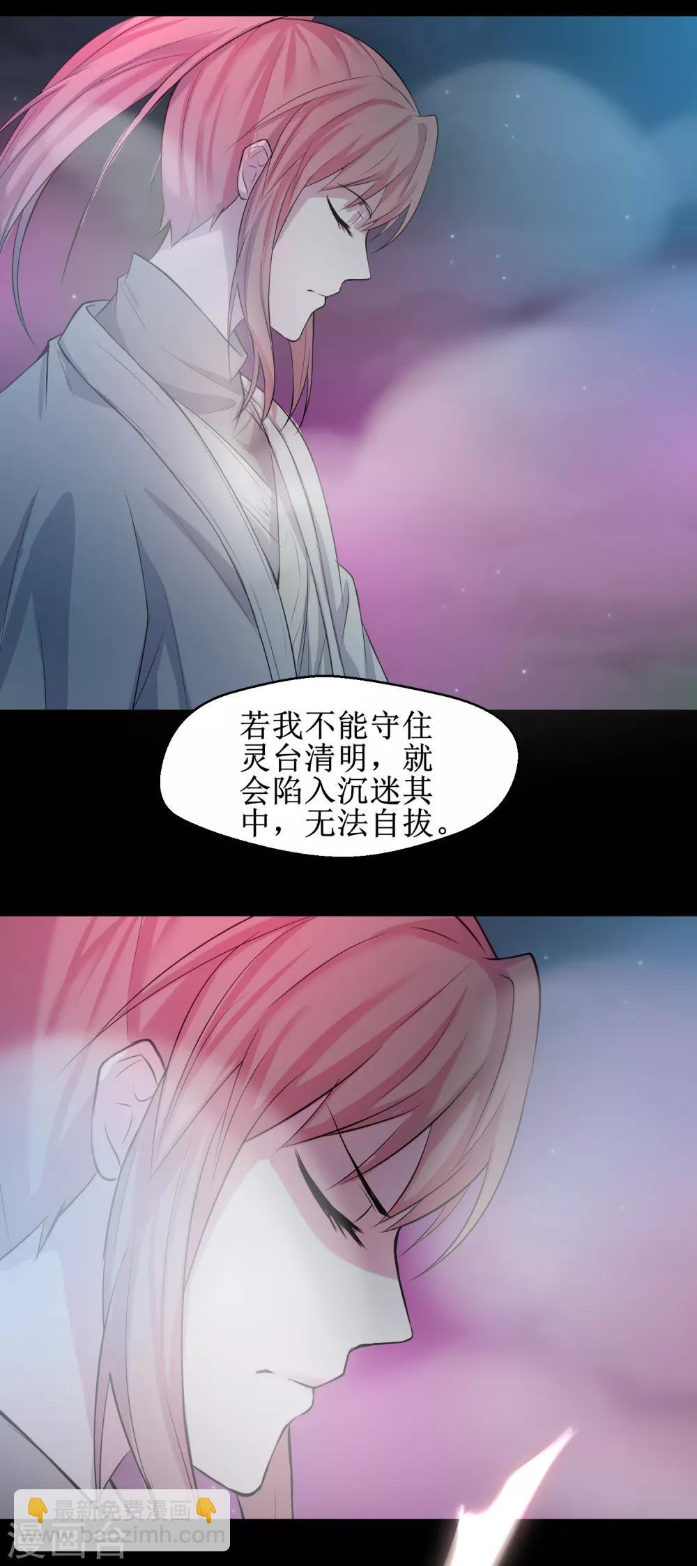 🍗逆转仙途 第118话 兔子蜕变 第5页