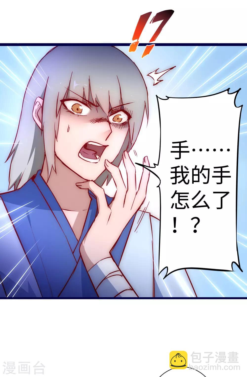 🍗逆转仙途 第13话 联手坑人 第10页