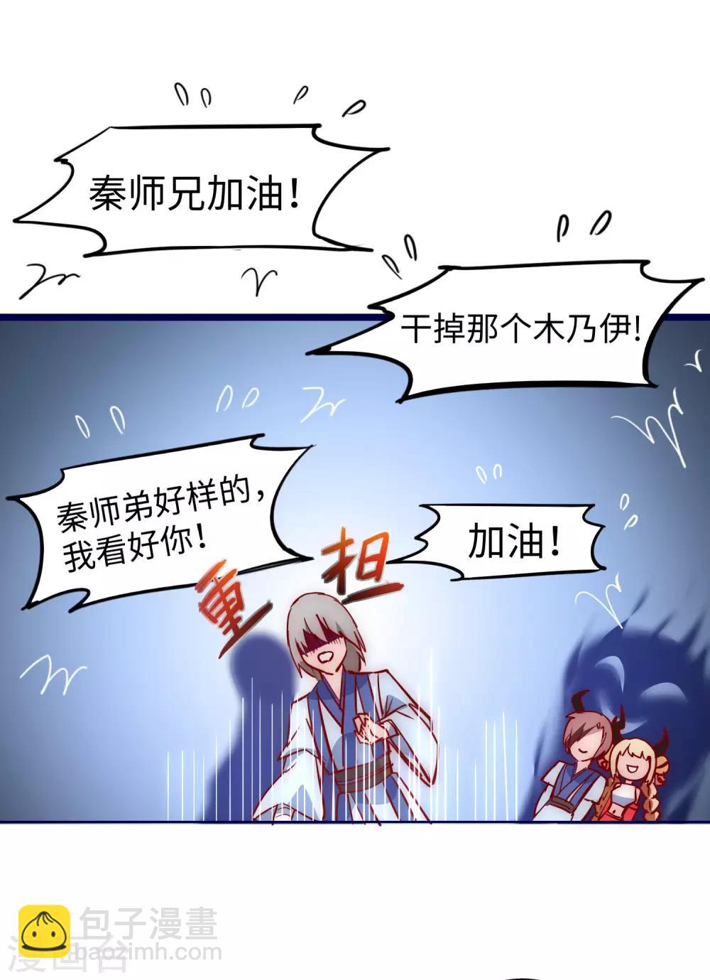 🍗逆转仙途 第13话 联手坑人 第13页