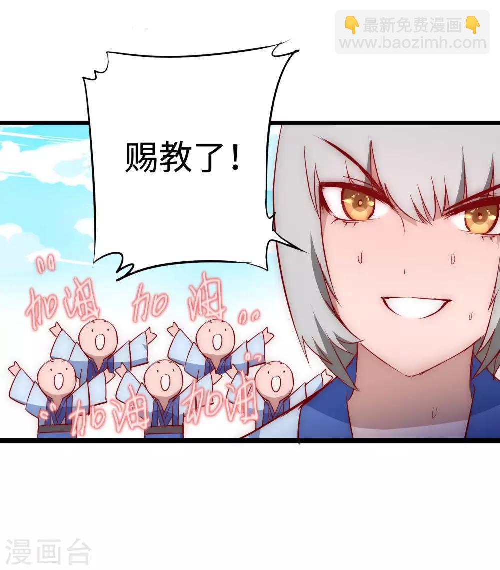 🍗逆转仙途 第13话 联手坑人 第16页