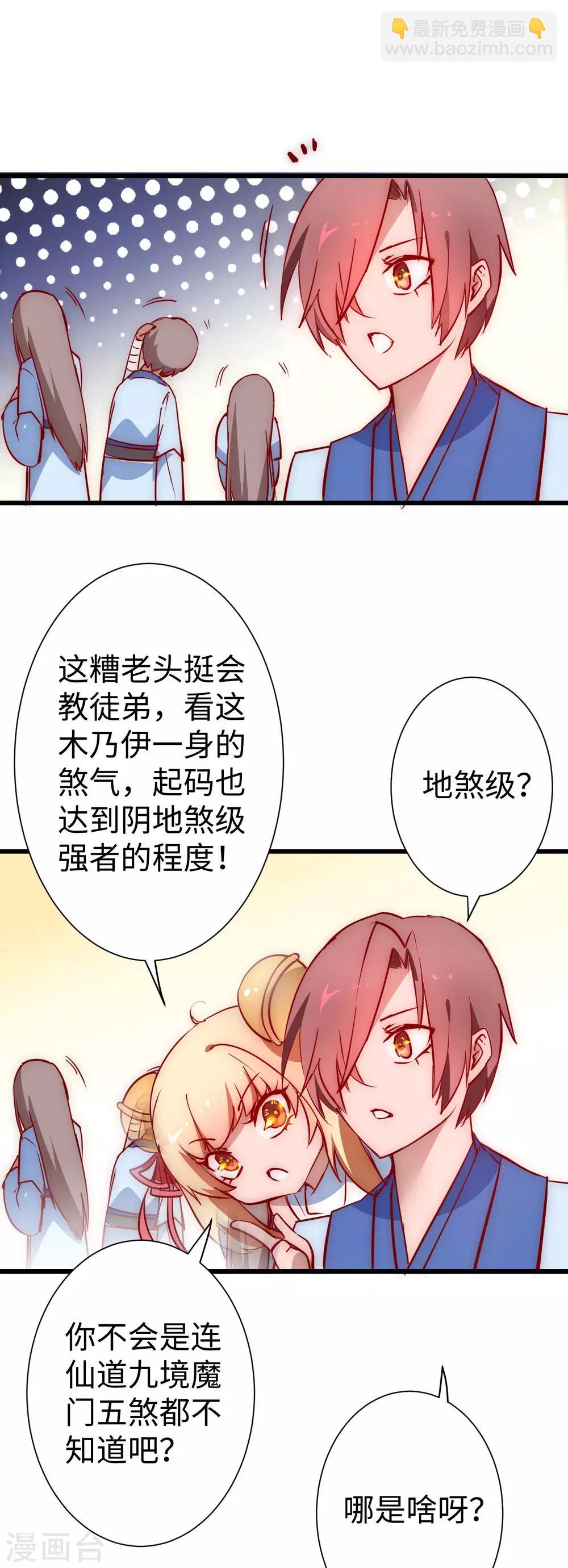 🍗逆转仙途 第13话 联手坑人 第3页