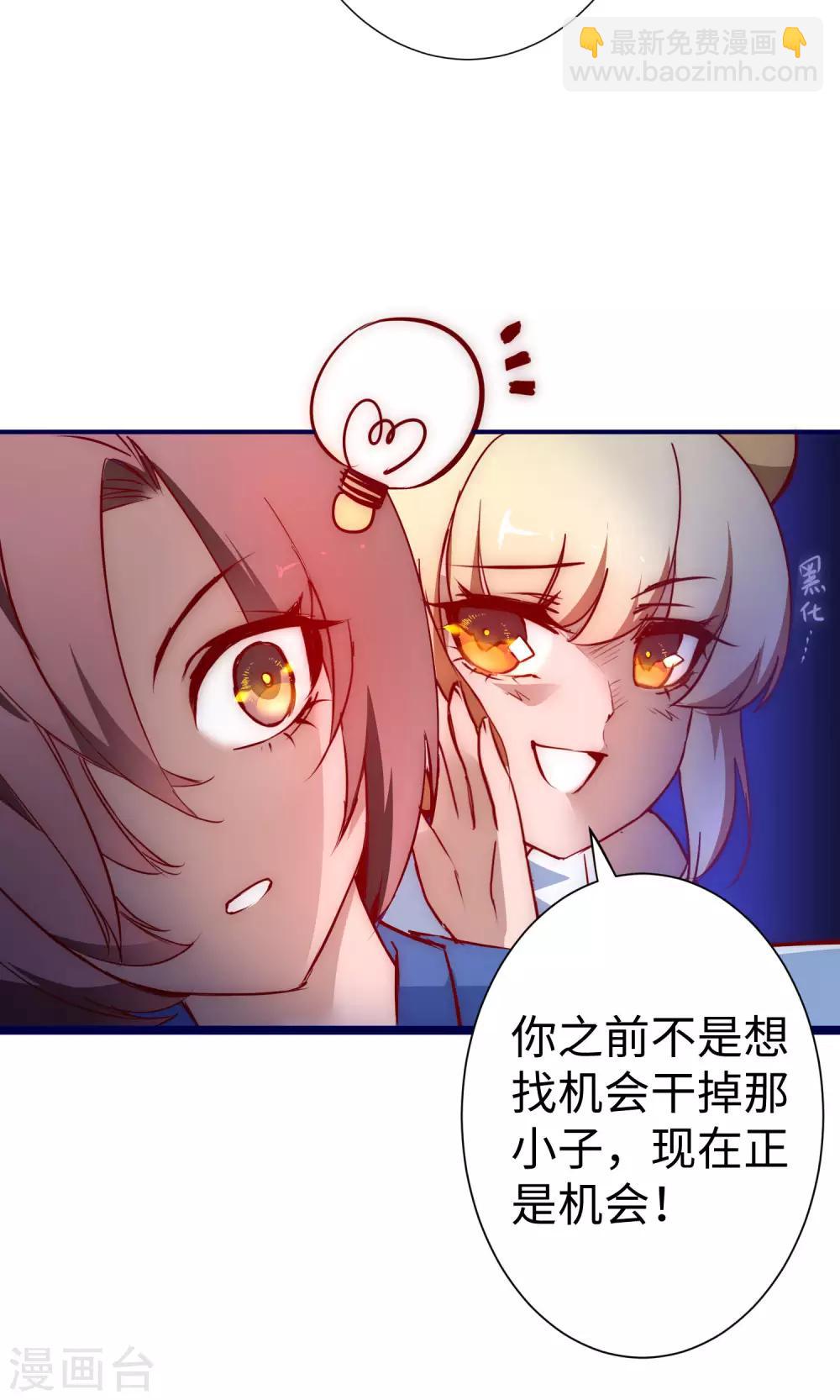 🍗逆转仙途 第13话 联手坑人 第7页