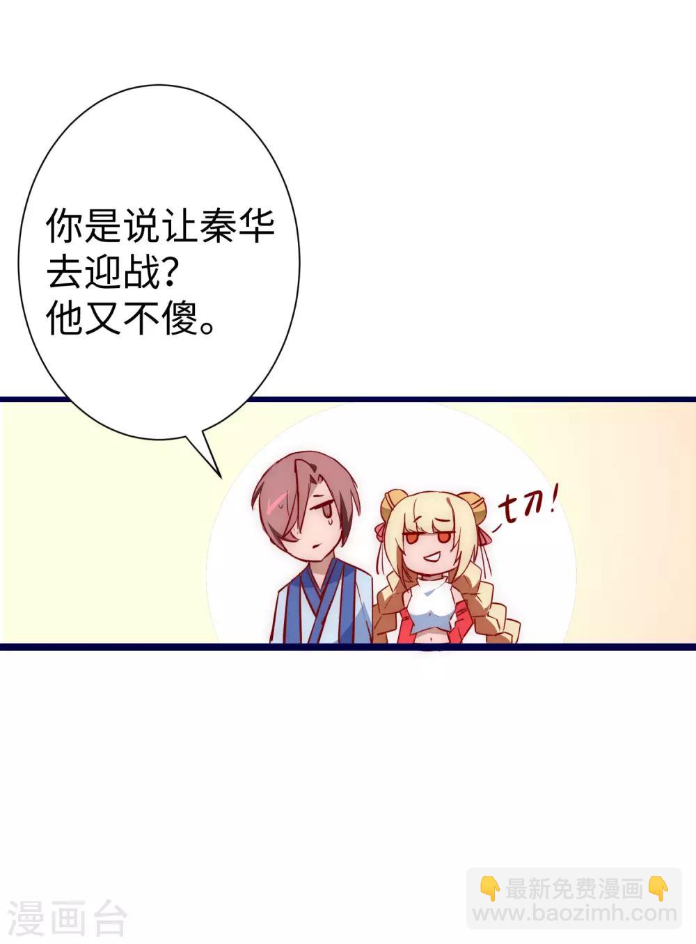 🍗逆转仙途 第13话 联手坑人 第8页