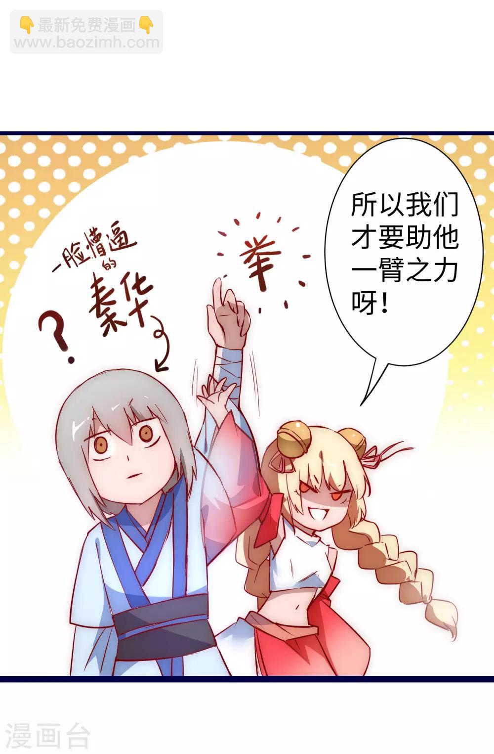 🍗逆转仙途 第13话 联手坑人 第9页