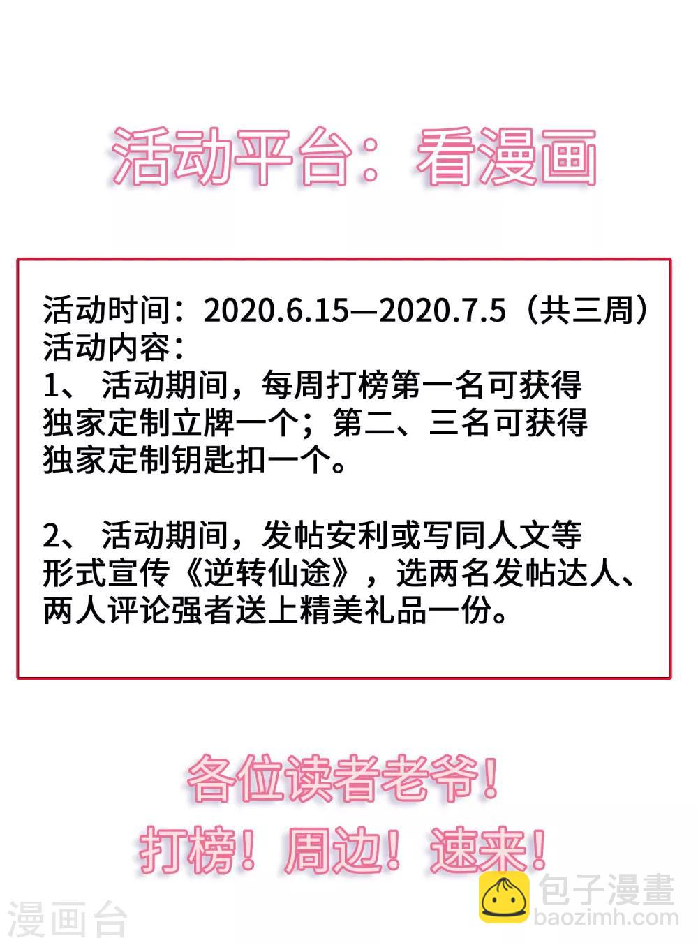 🍗逆转仙途 百万收藏，感谢有“礼 第6页