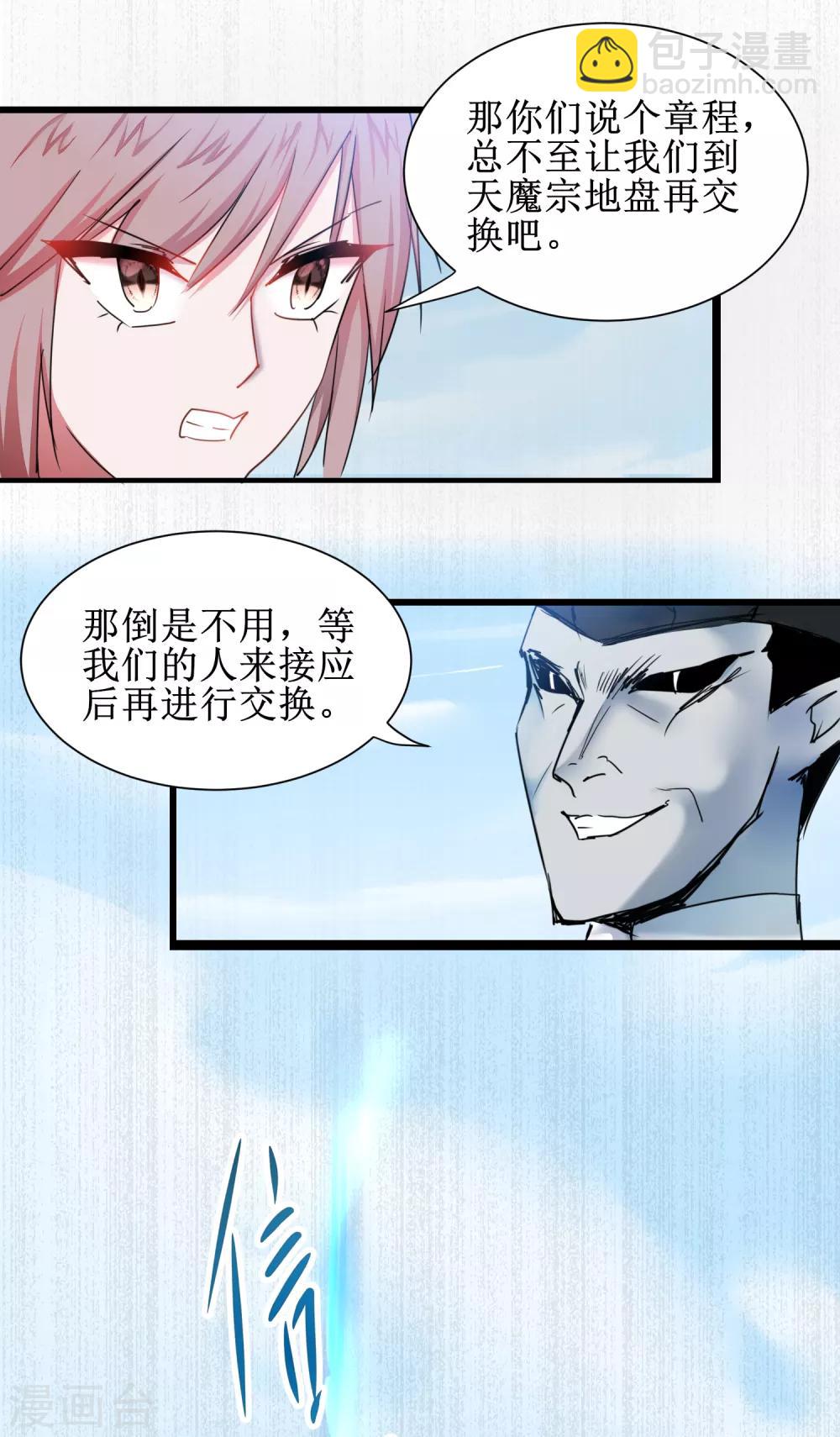 🍗逆转仙途 第121话 实力碾压 第10页