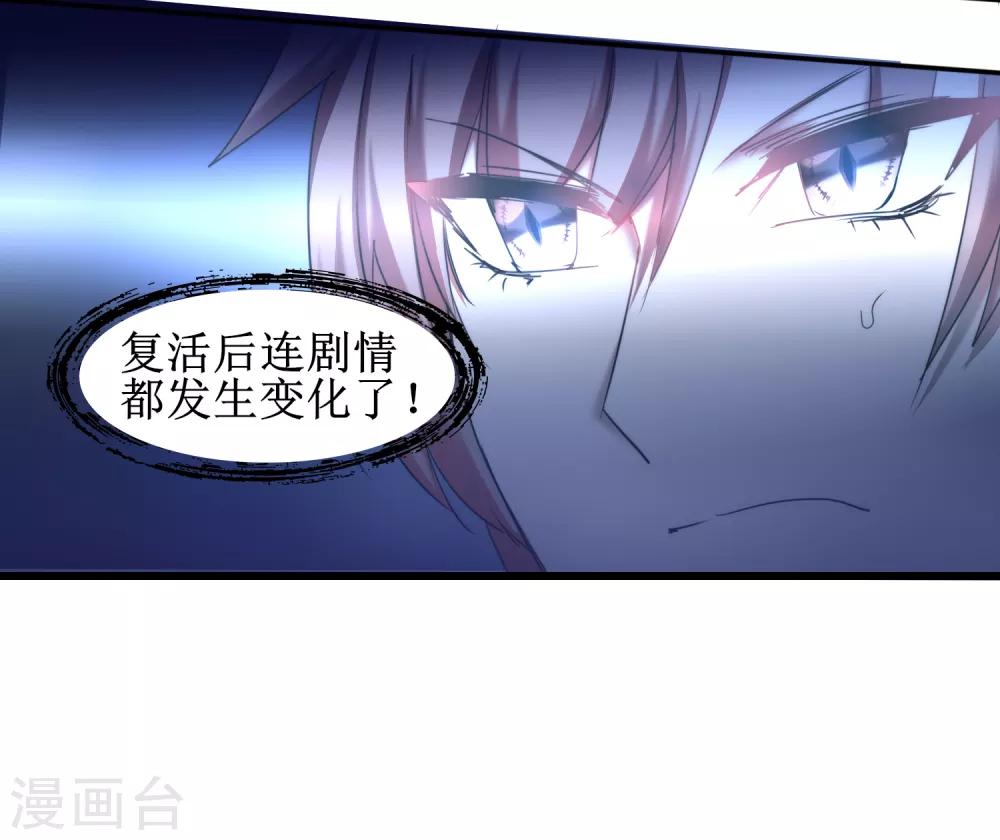 🍗逆转仙途 第121话 实力碾压 第16页