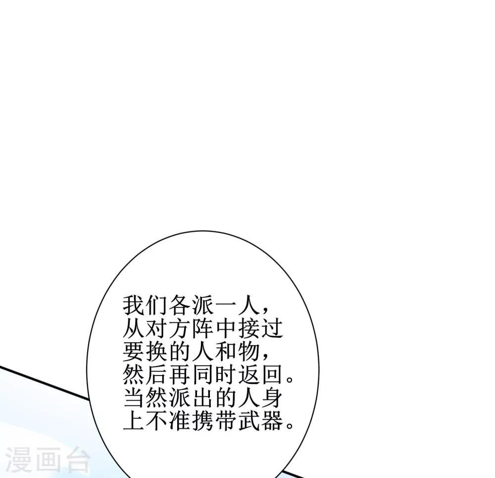 🍗逆转仙途 第121话 实力碾压 第17页