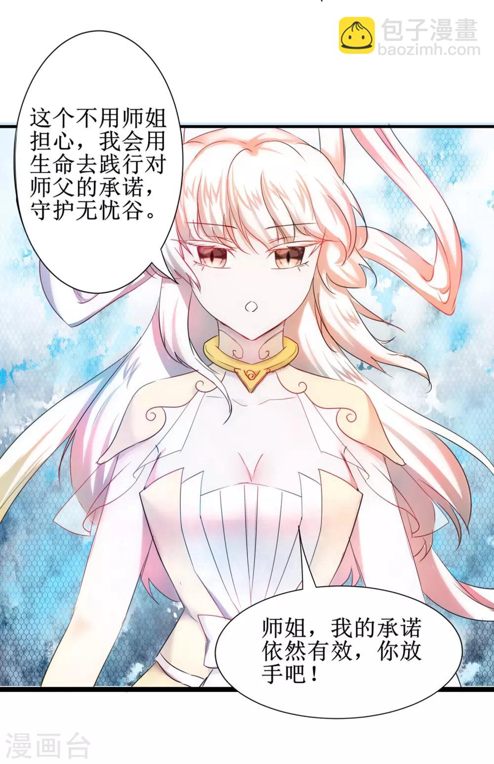 🍗逆转仙途 第121话 实力碾压 第2页