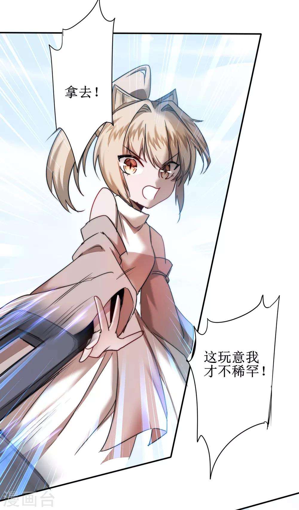 🍗逆转仙途 第121话 实力碾压 第23页