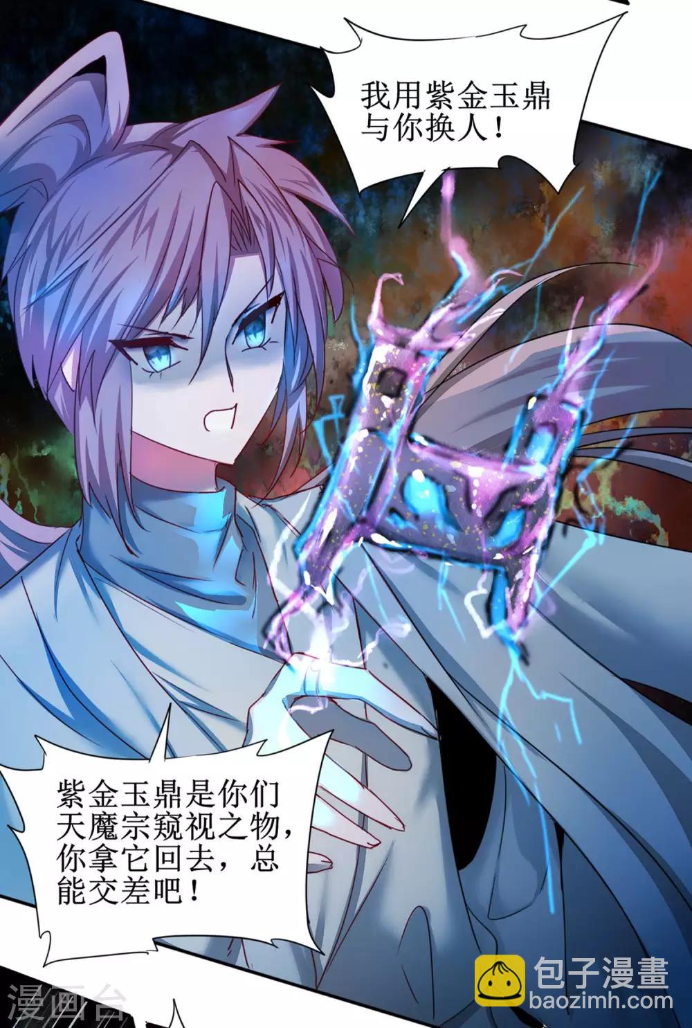 🍗逆转仙途 第121话 实力碾压 第6页