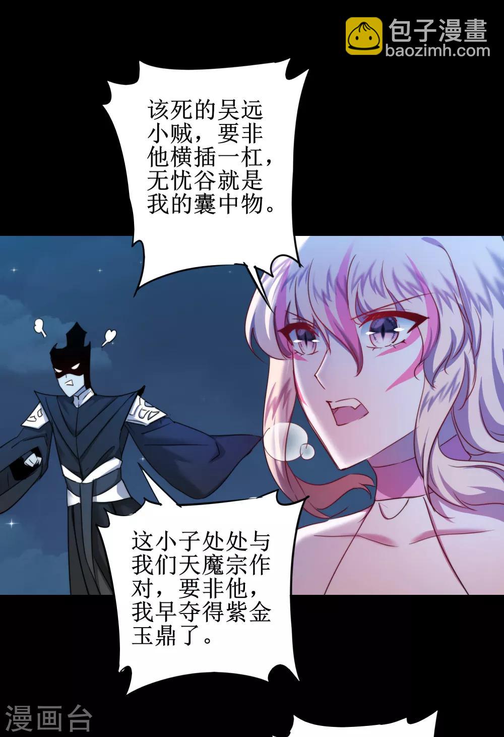 🍗逆转仙途 第122话 尽在掌握 第24页