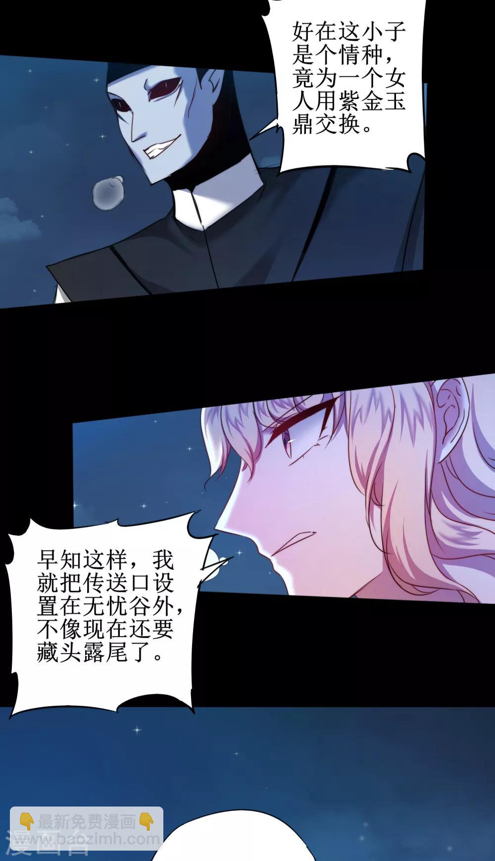 🍗逆转仙途 第122话 尽在掌握 第25页