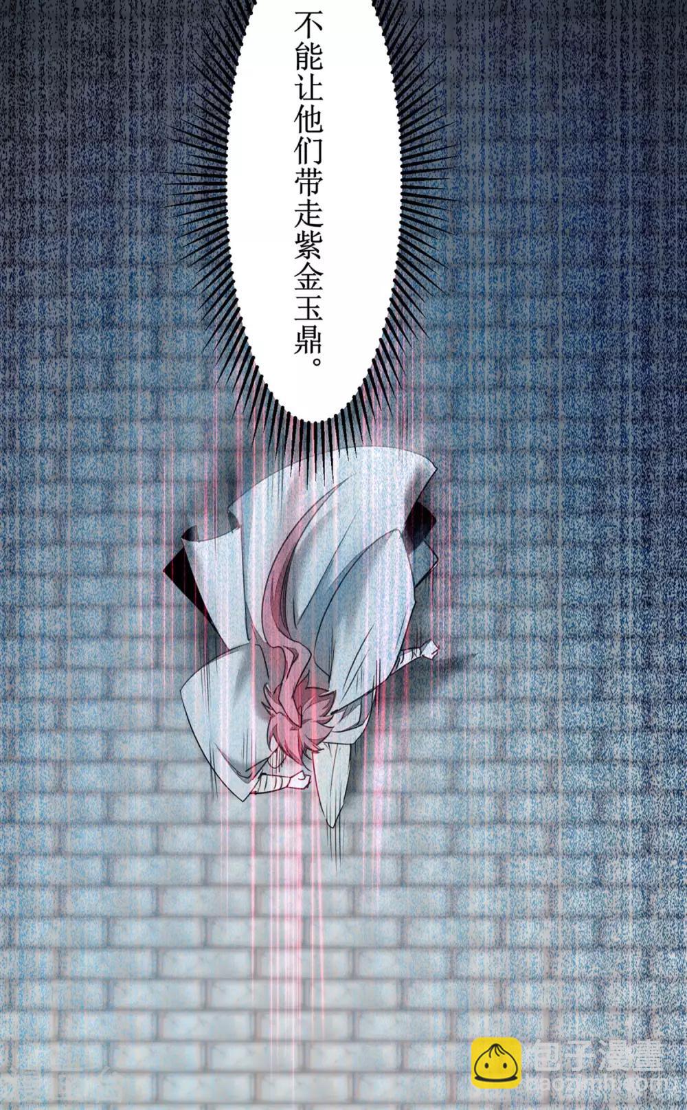 🍗逆转仙途 第122话 尽在掌握 第7页