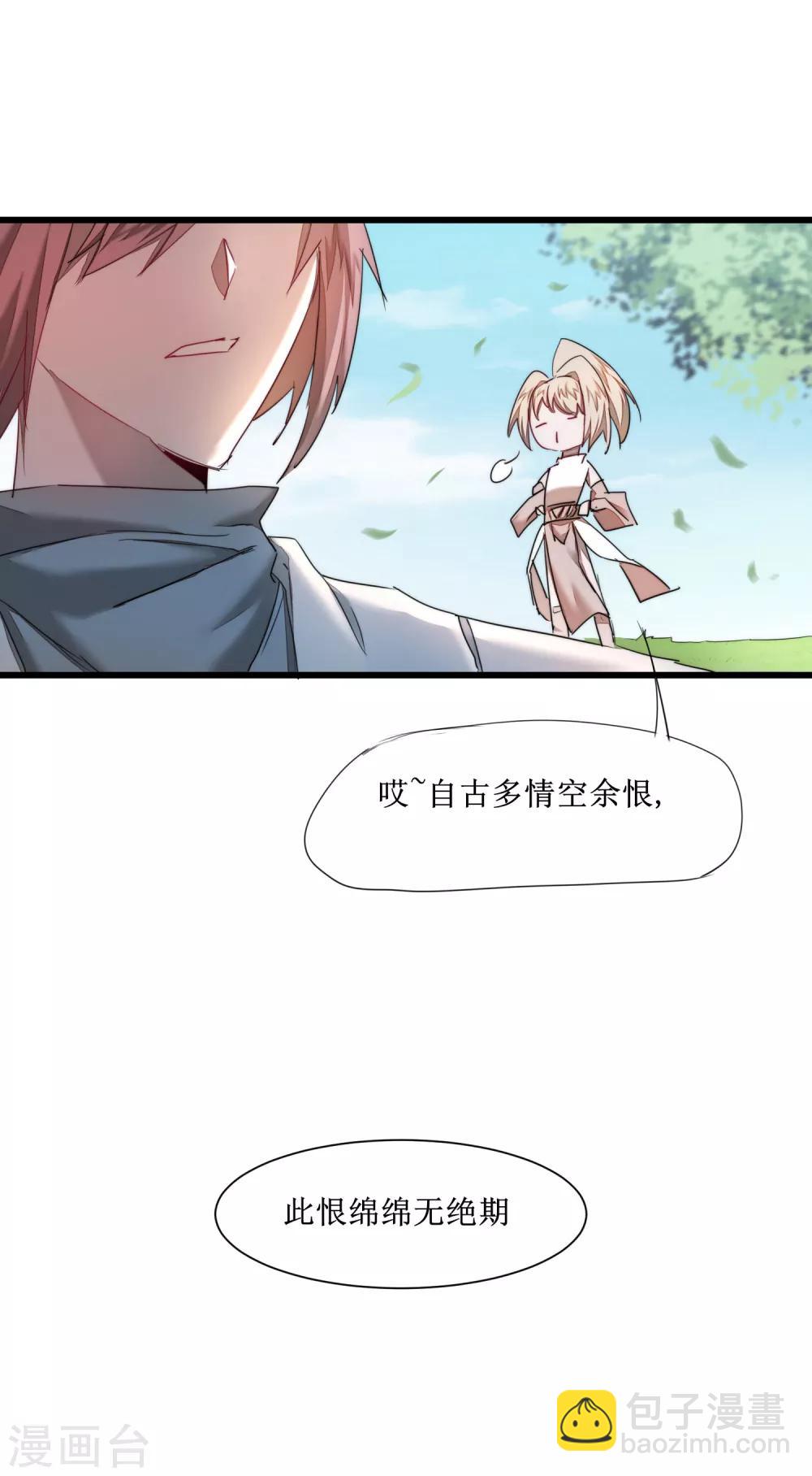 🍗逆转仙途 第124话 五大仙门 第12页