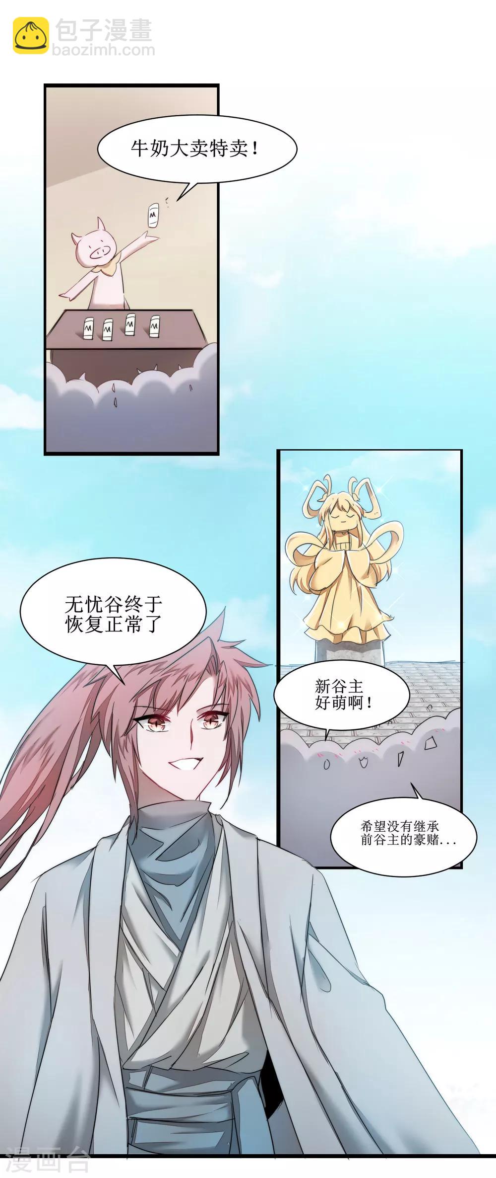 🍗逆转仙途 第124话 五大仙门 第2页