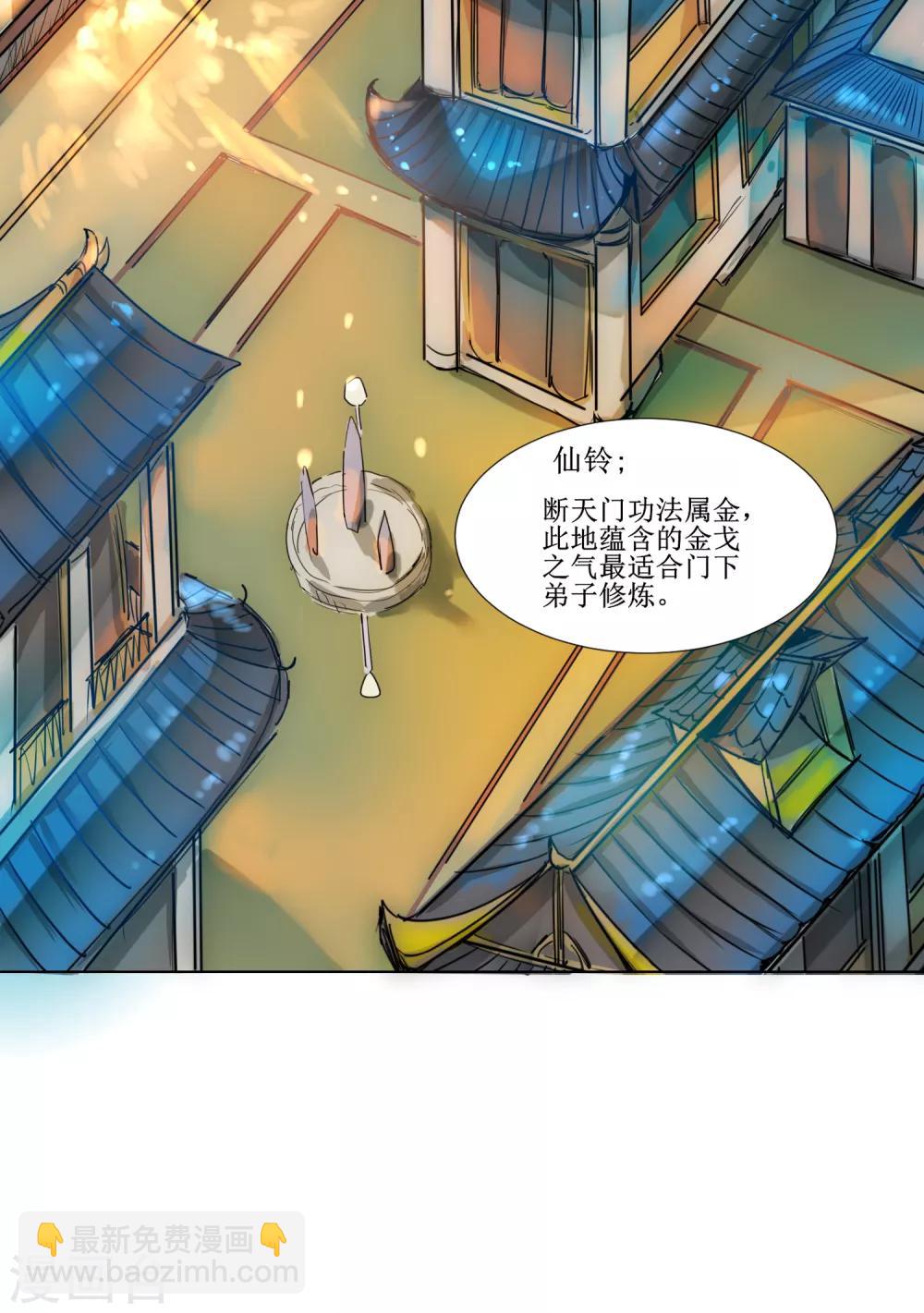 🍗逆转仙途 第124话 五大仙门 第20页