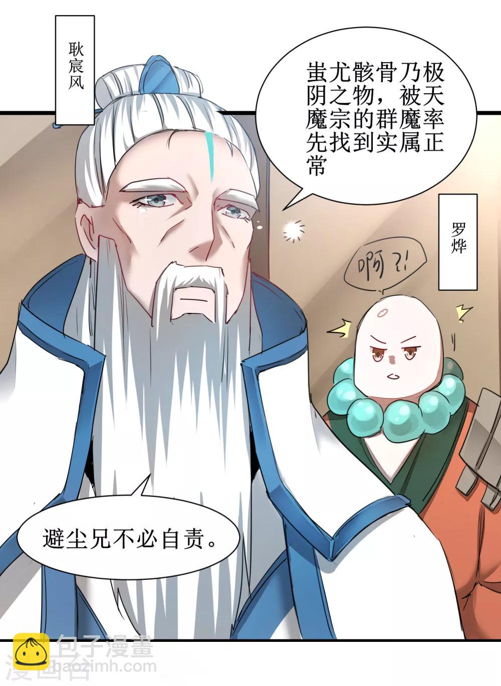 🍗逆转仙途 第124话 五大仙门 第32页