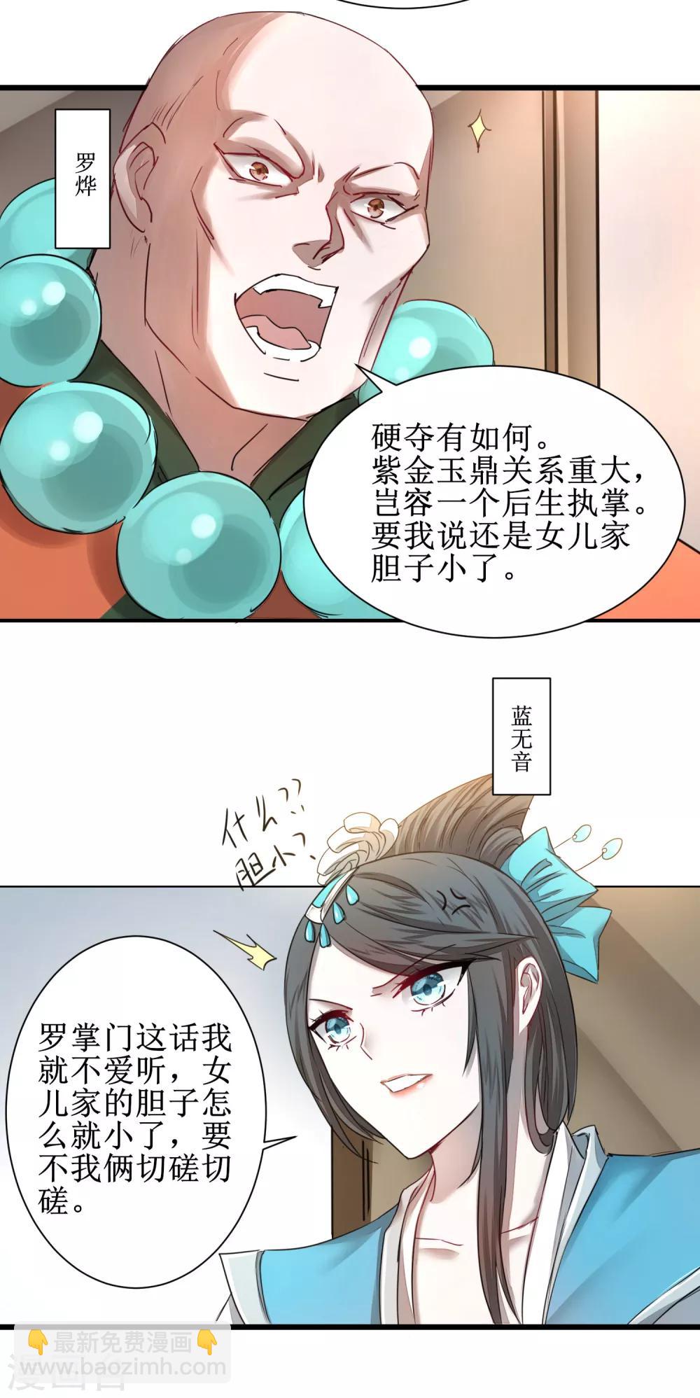🍗逆转仙途 第124话 五大仙门 第34页