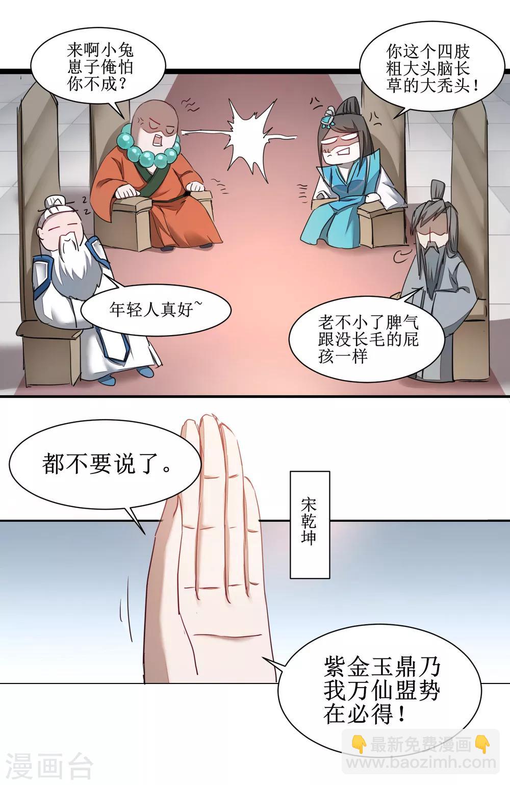 🍗逆转仙途 第124话 五大仙门 第35页