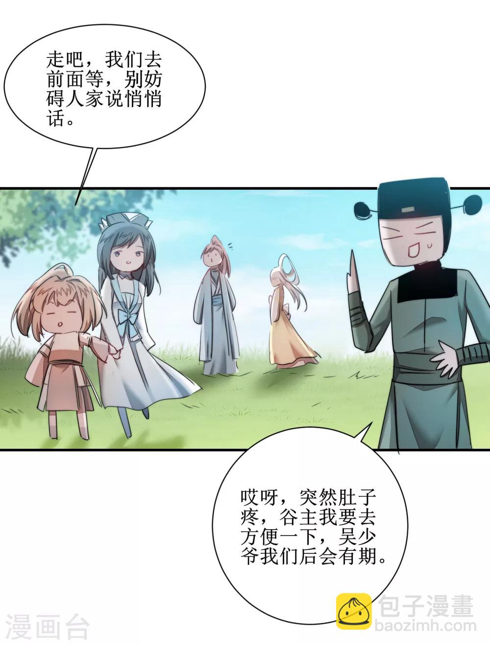 🍗逆转仙途 第124话 五大仙门 第4页