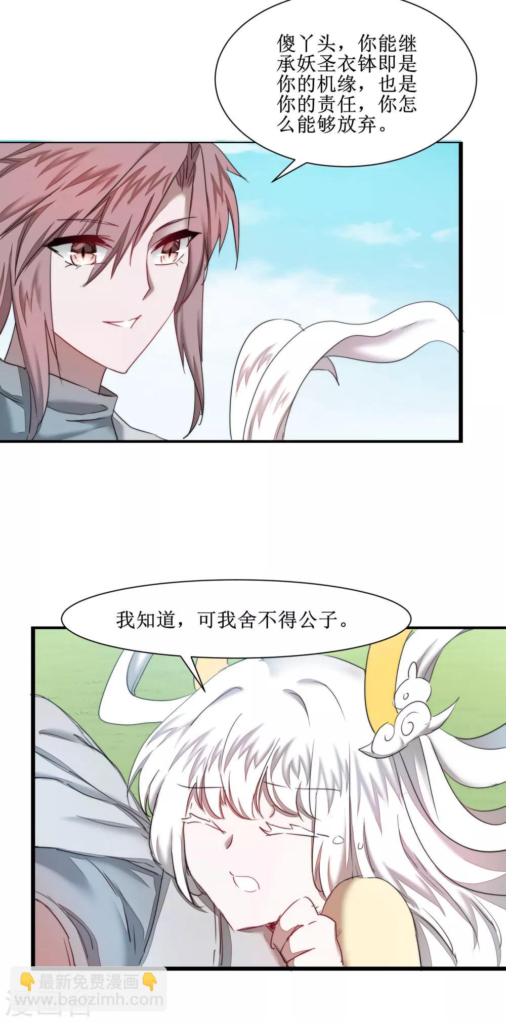 🍗逆转仙途 第124话 五大仙门 第7页