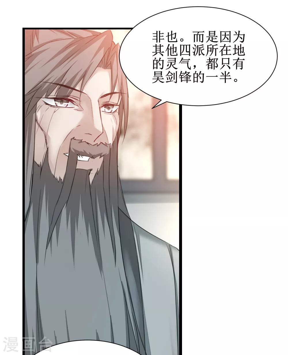🍗逆转仙途 第126话 别有用心 第11页