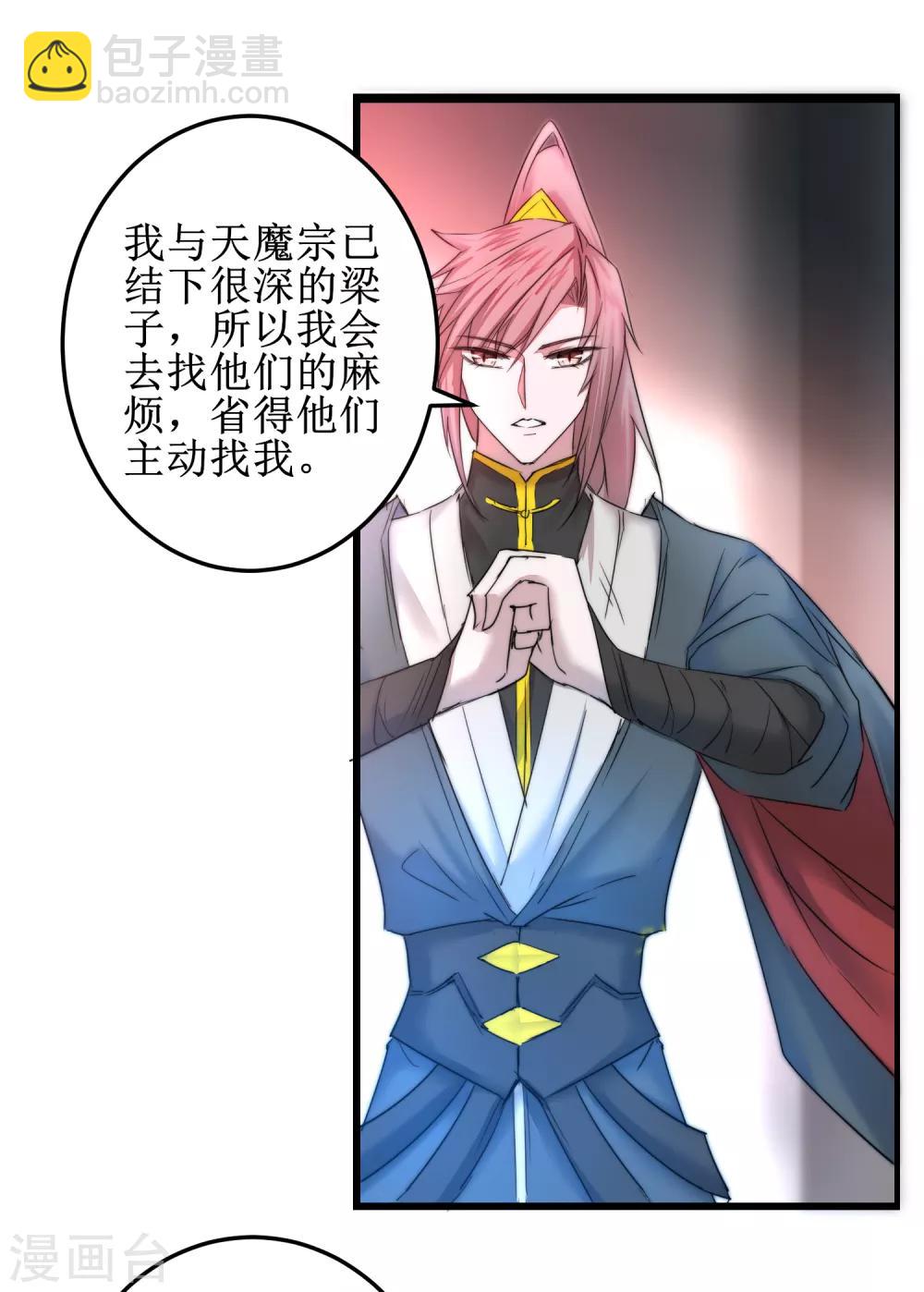 🍗逆转仙途 第126话 别有用心 第24页