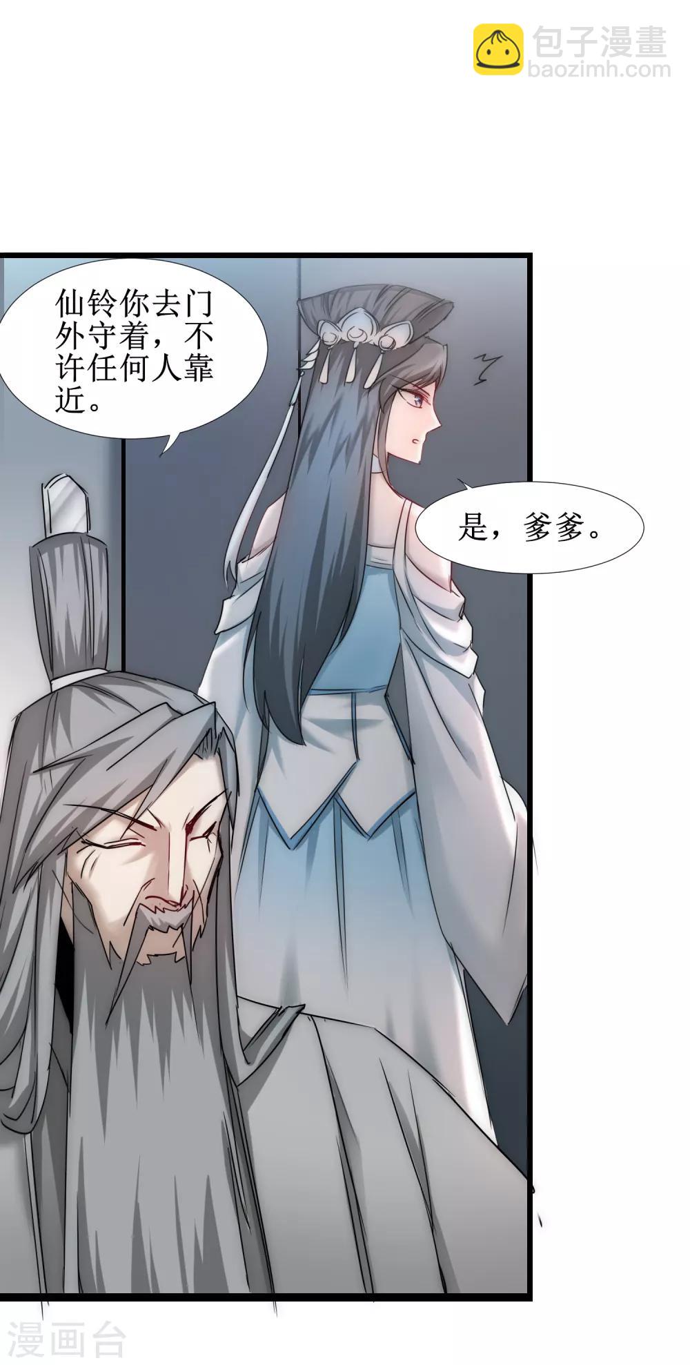 🍗逆转仙途 第126话 别有用心 第3页