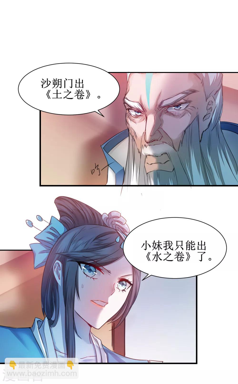 🍗逆转仙途 第126话 别有用心 第31页
