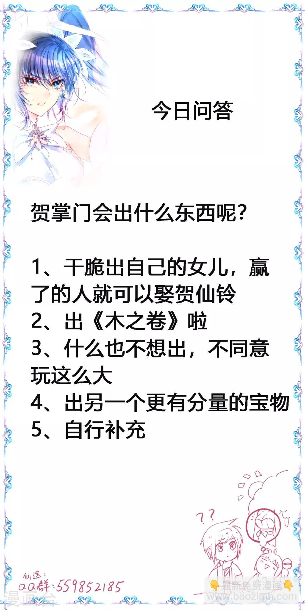 🍗逆转仙途 第126话 别有用心 第35页
