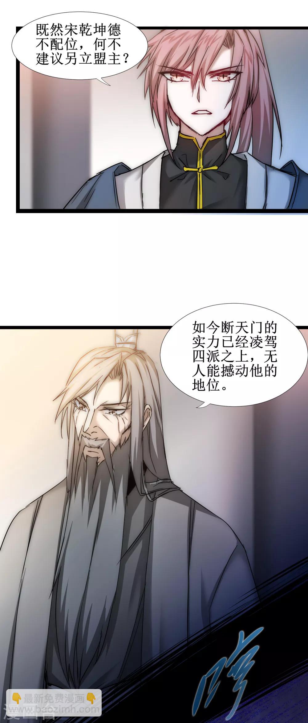 🍗逆转仙途 第126话 别有用心 第8页