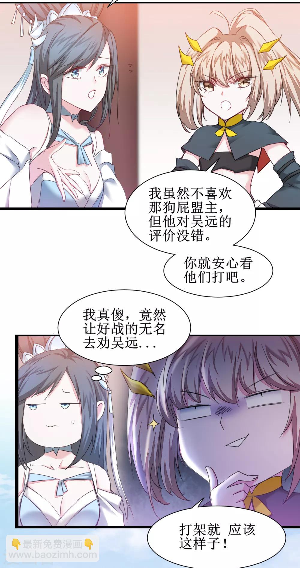 🍗逆转仙途 第127话 男人打架 第12页