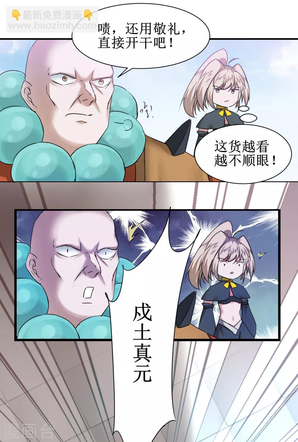 🍗逆转仙途 第127话 男人打架 第16页