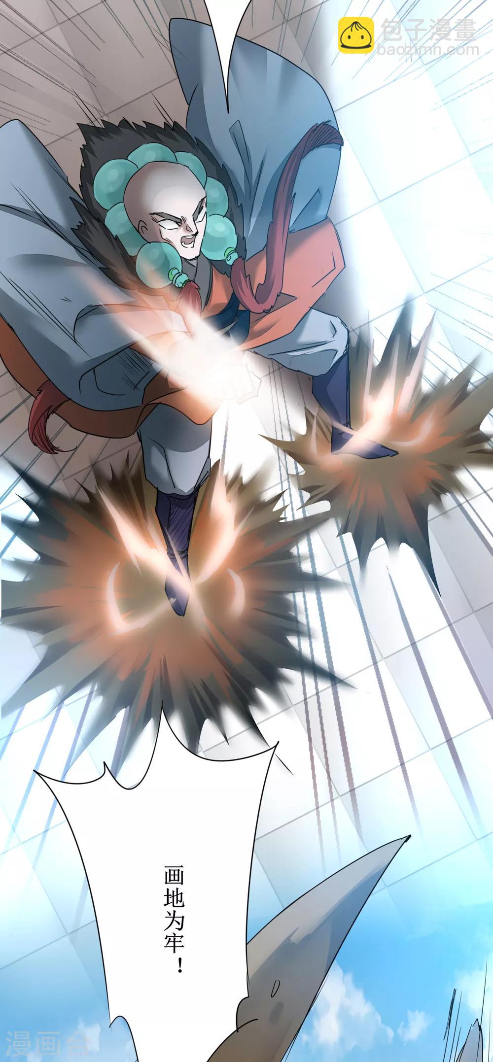 🍗逆转仙途 第127话 男人打架 第17页