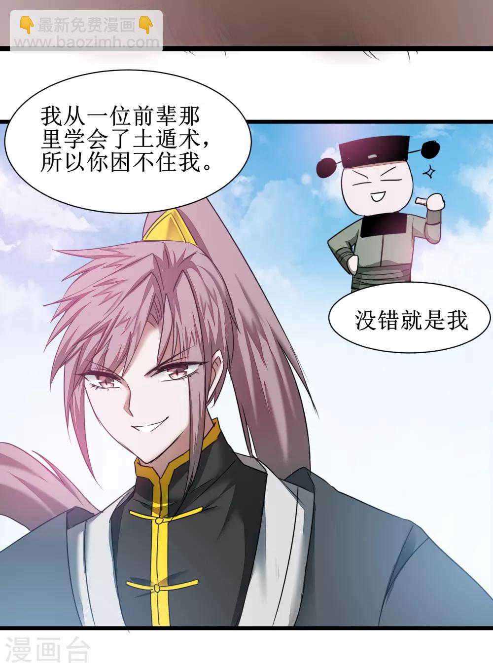 🍗逆转仙途 第127话 男人打架 第22页