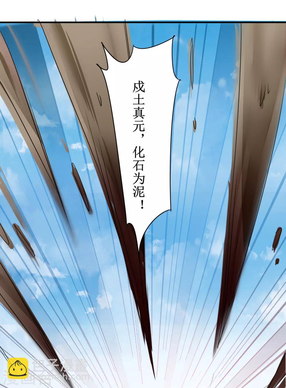 🍗逆转仙途 第127话 男人打架 第23页