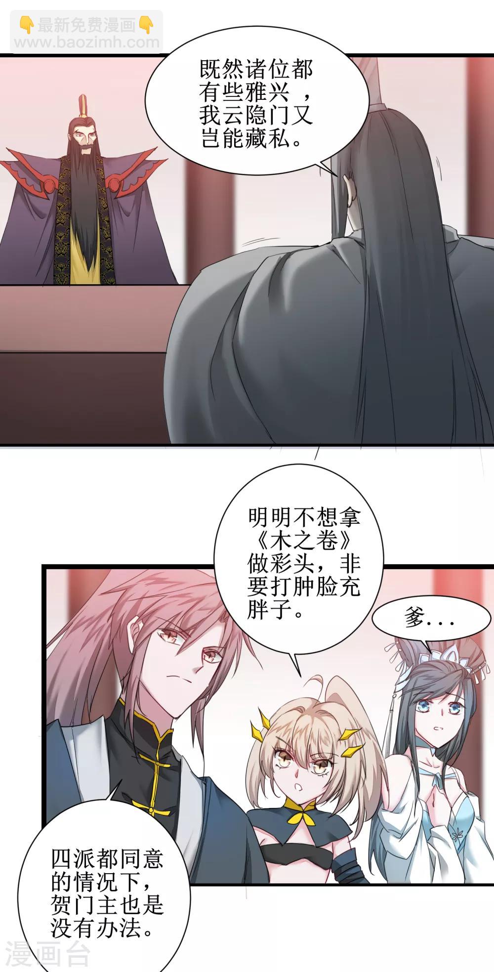 🍗逆转仙途 第127话 男人打架 第5页