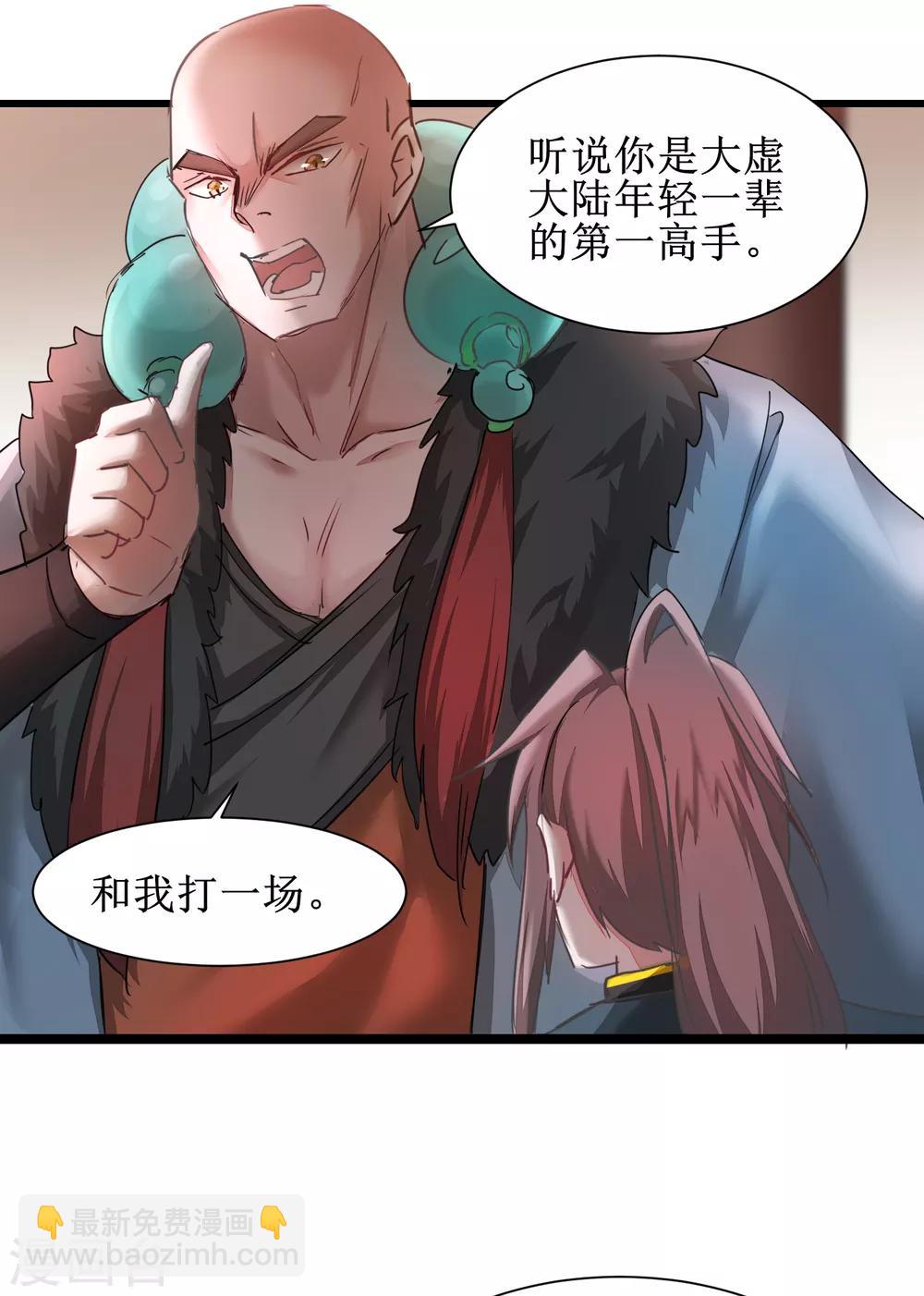 🍗逆转仙途 第127话 男人打架 第8页