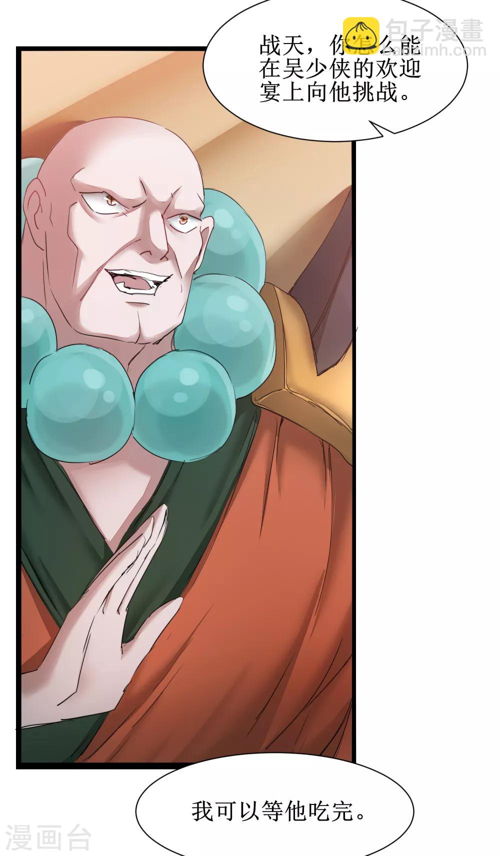 🍗逆转仙途 第127话 男人打架 第9页