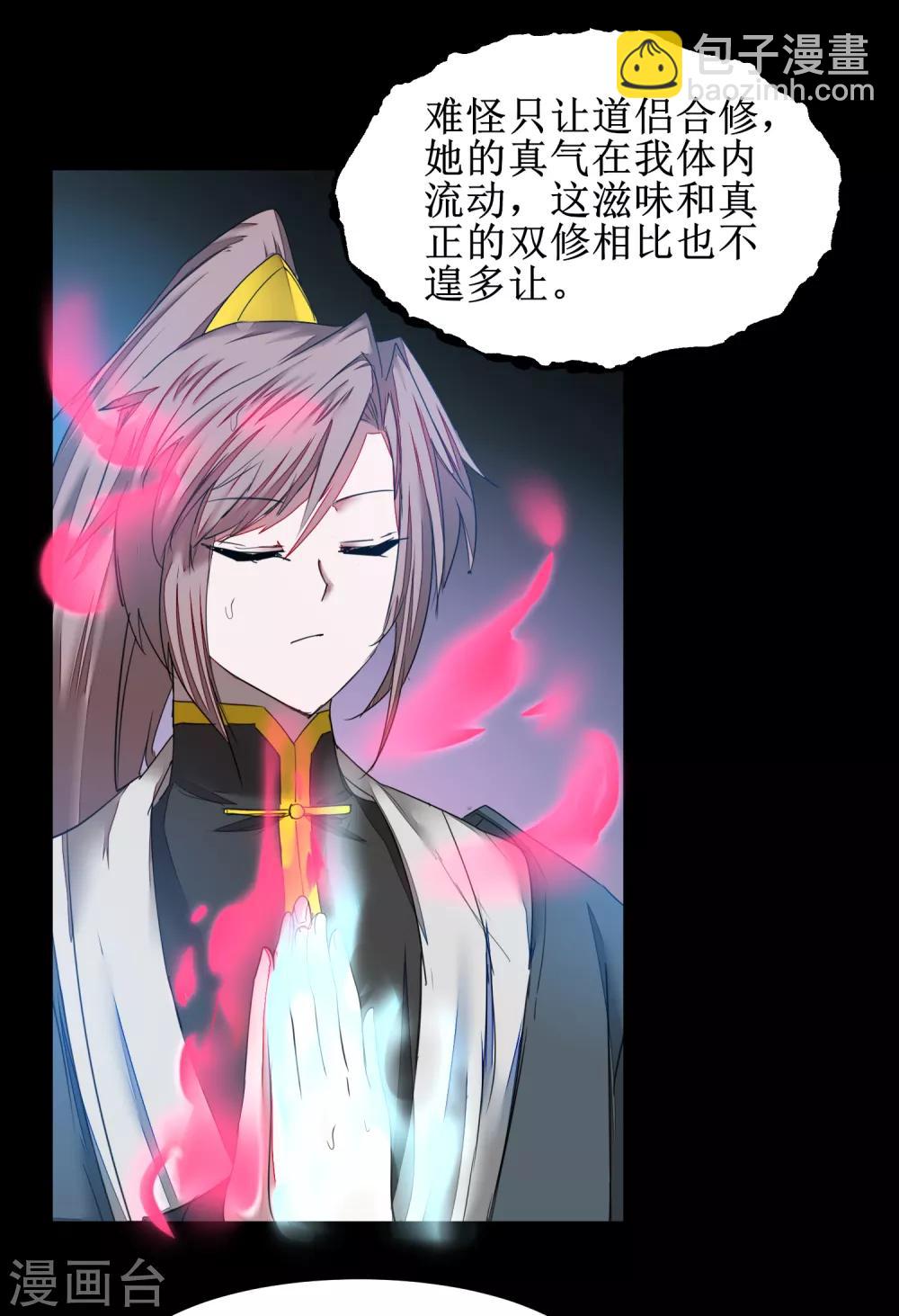🍗逆转仙途 第129话 双修之道 第12页